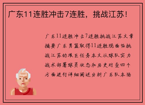 广东11连胜冲击7连胜，挑战江苏！